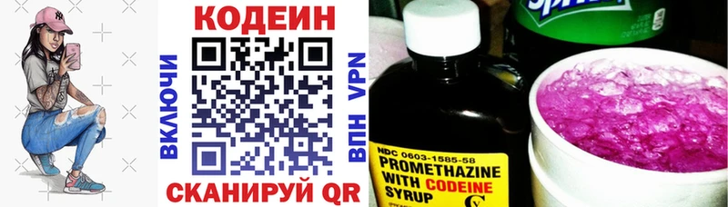 Купить  Владивосток  Кодеин напиток Lean (лин) 